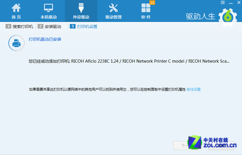 神器！驱动人生6可自动安装打印机驱动 